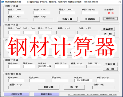 常用钢材盘算器